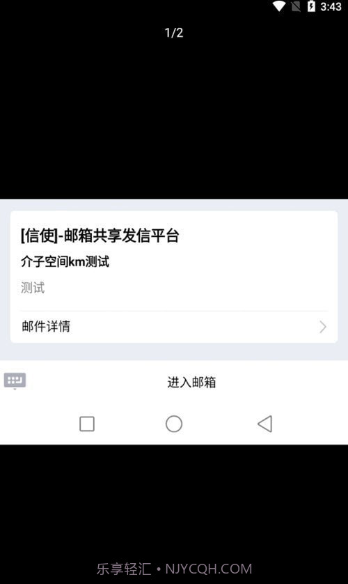信使邮箱截图2