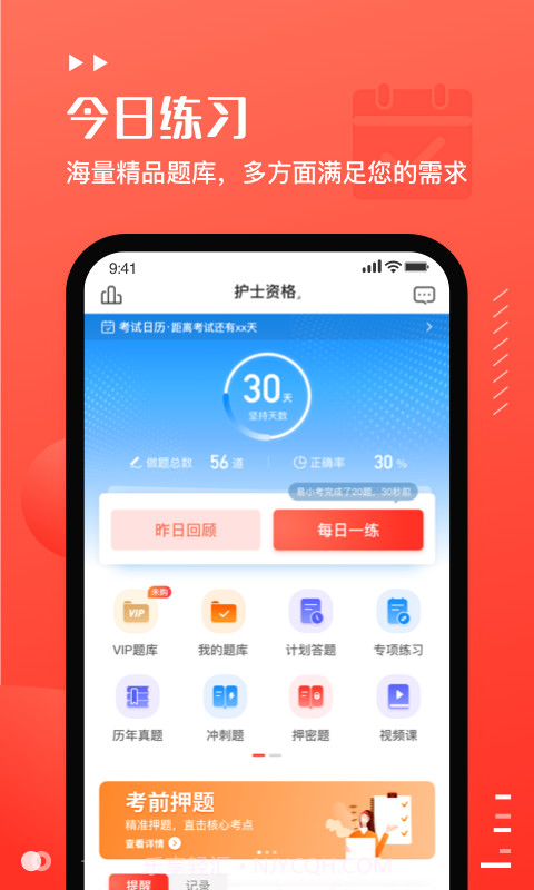 易小考截图3
