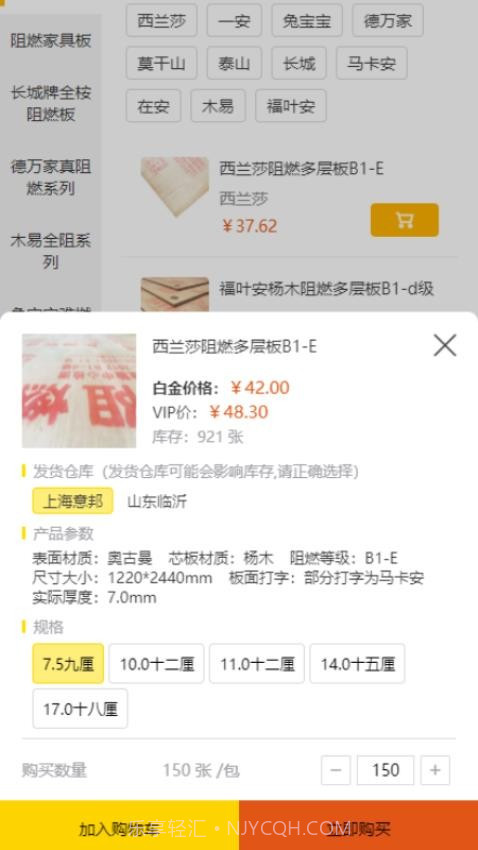 买板材定制版截图3 买板材定制版截图3