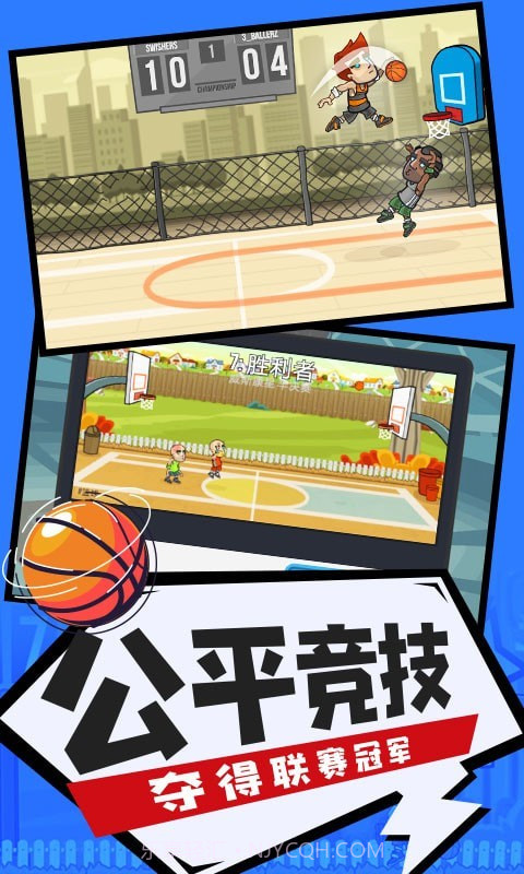 人人爱投篮截图4 人人爱投篮截图4