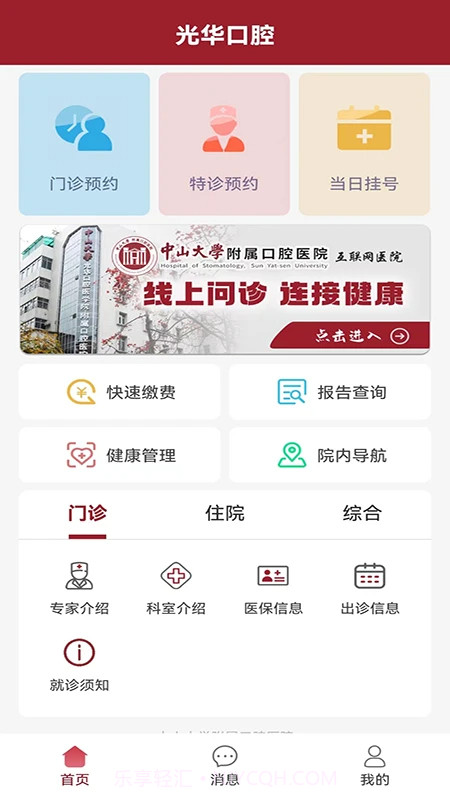 中大光华口腔官方版截图2