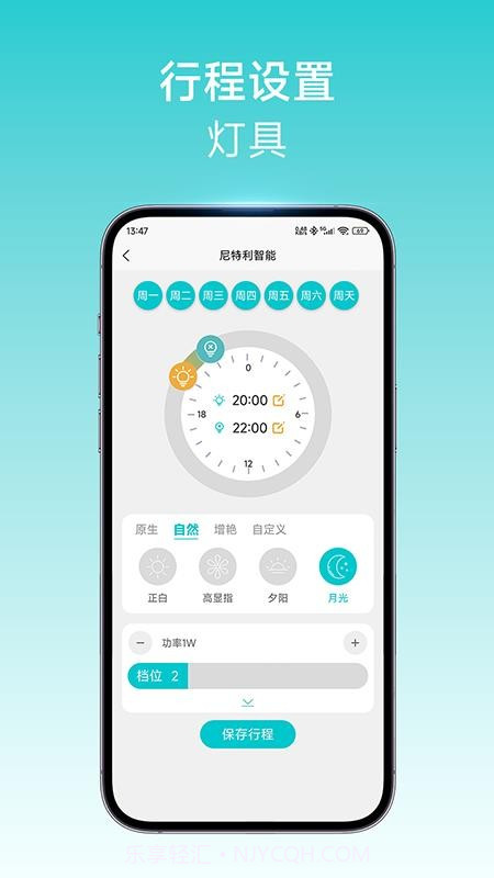 尼特利智能全新版本截图4