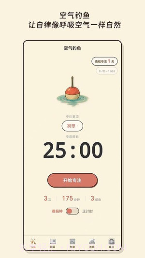 空气钓鱼官方正版截图2 空气钓鱼官方正版截图2