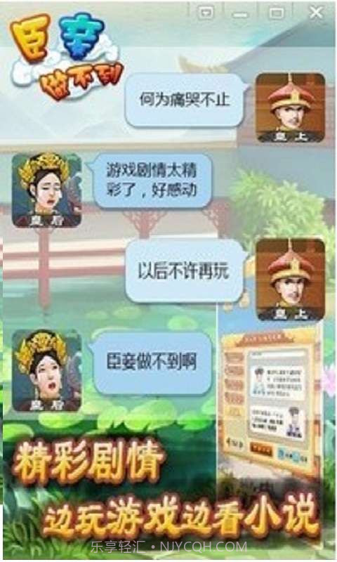 臣妾做不到截图2