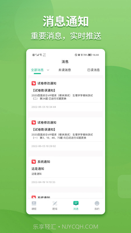 宏医教育截图2 宏医教育截图2