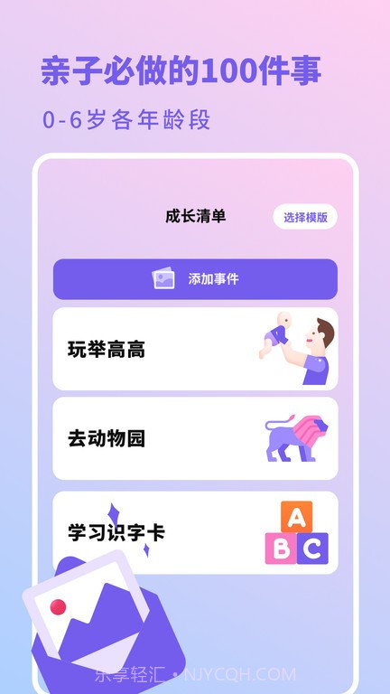 亲宝宝生活记录老版本截图3