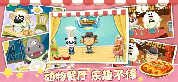动物餐厅2动物派对截图4