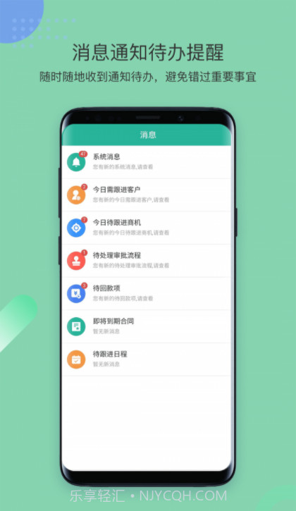 简信CRMv4截图4
