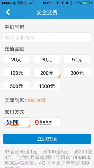 重庆移动掌上营业厅截图2