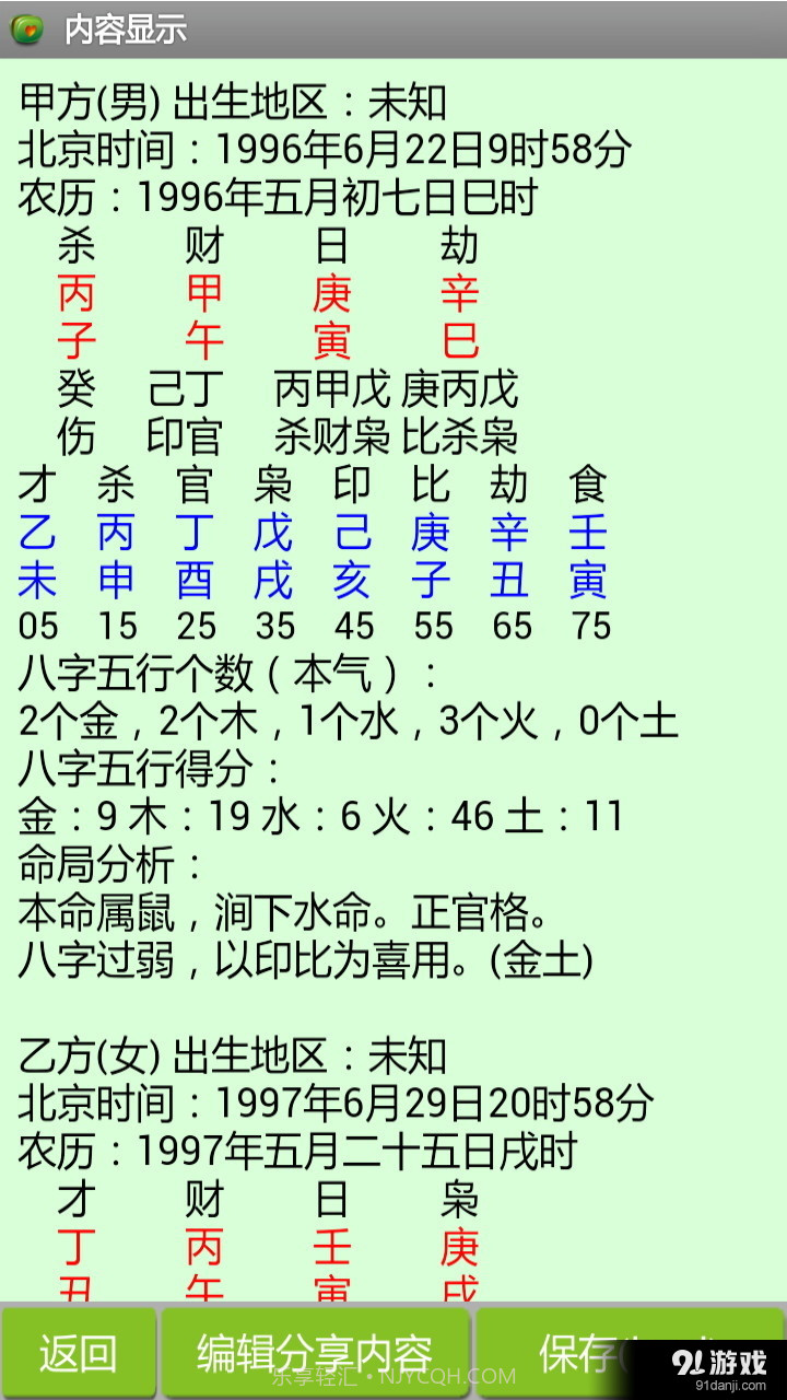 八字合婚截图3