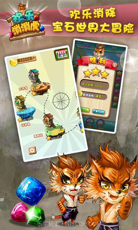 欢乐消消虎截图1