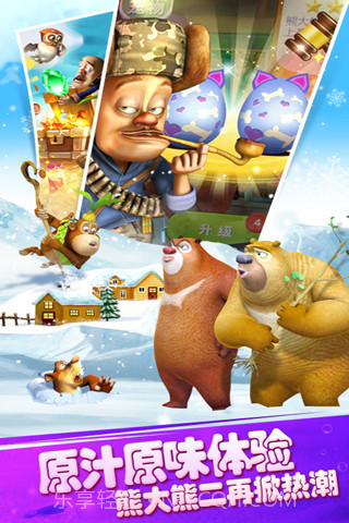 熊出没之保卫家园最新版截图3