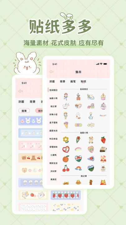 星星手账截图1 星星手账截图1