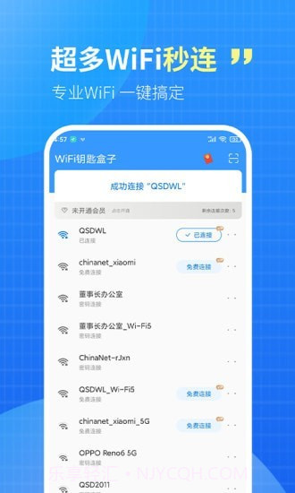 WiFi钥匙盒子截图1