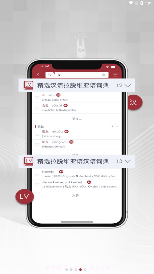 拉汉汉拉词典截图4