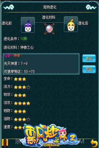 飘渺三界2截图5