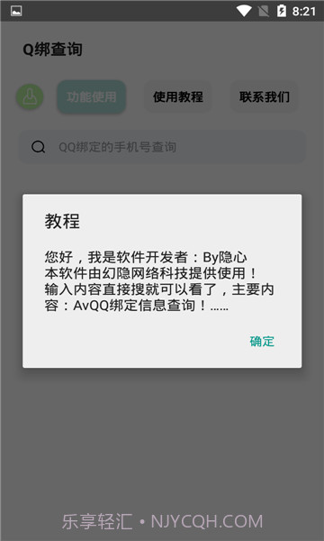 q绑查询2023截图3