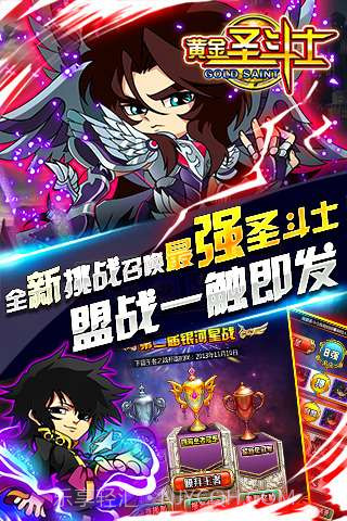黄金圣斗士截图3