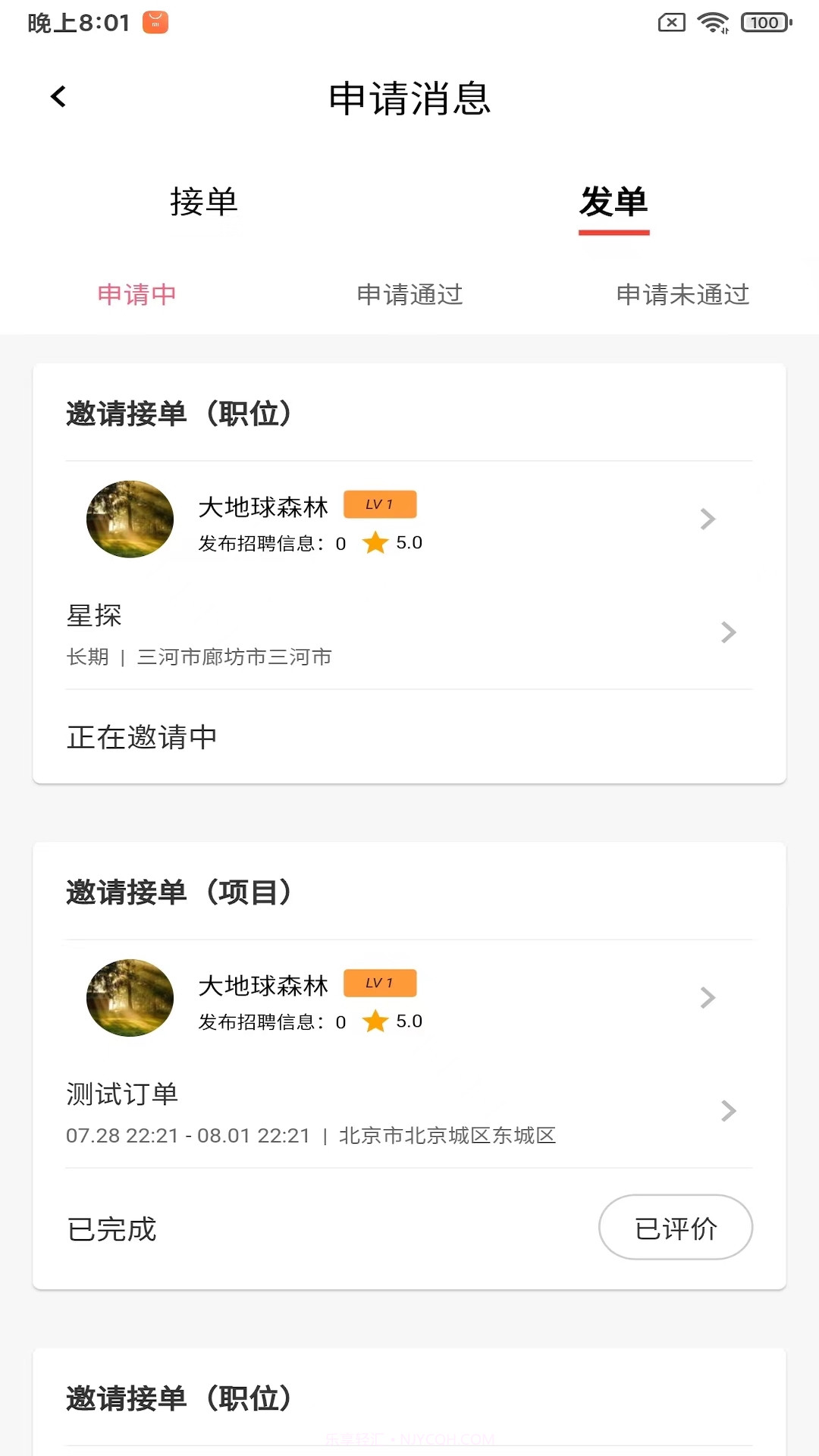 大地球森林截图3