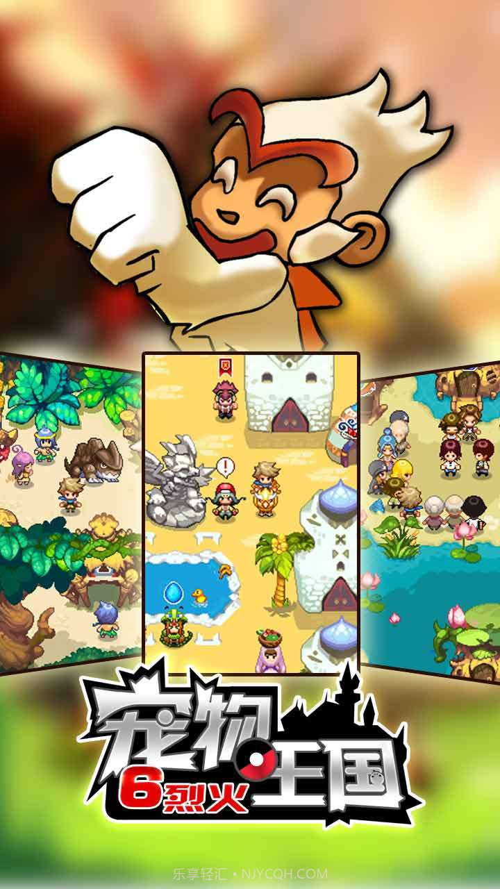 宠物王国6烈火截图3