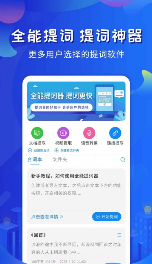 全能提词器截图2 全能提词器截图2
