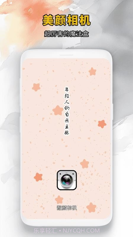 靓颜相机自定义版截图5 靓颜相机自定义版截图5