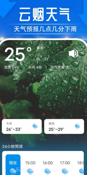 云烟天气瓶截图3