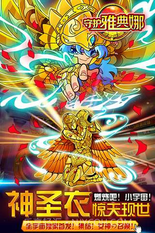 黄金圣斗士截图4
