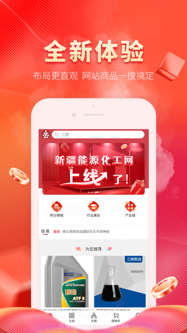 能化网截图3 能化网截图3