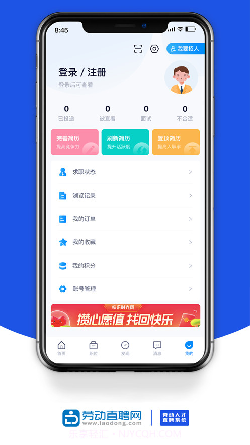 劳动直聘网截图3 劳动直聘网截图3
