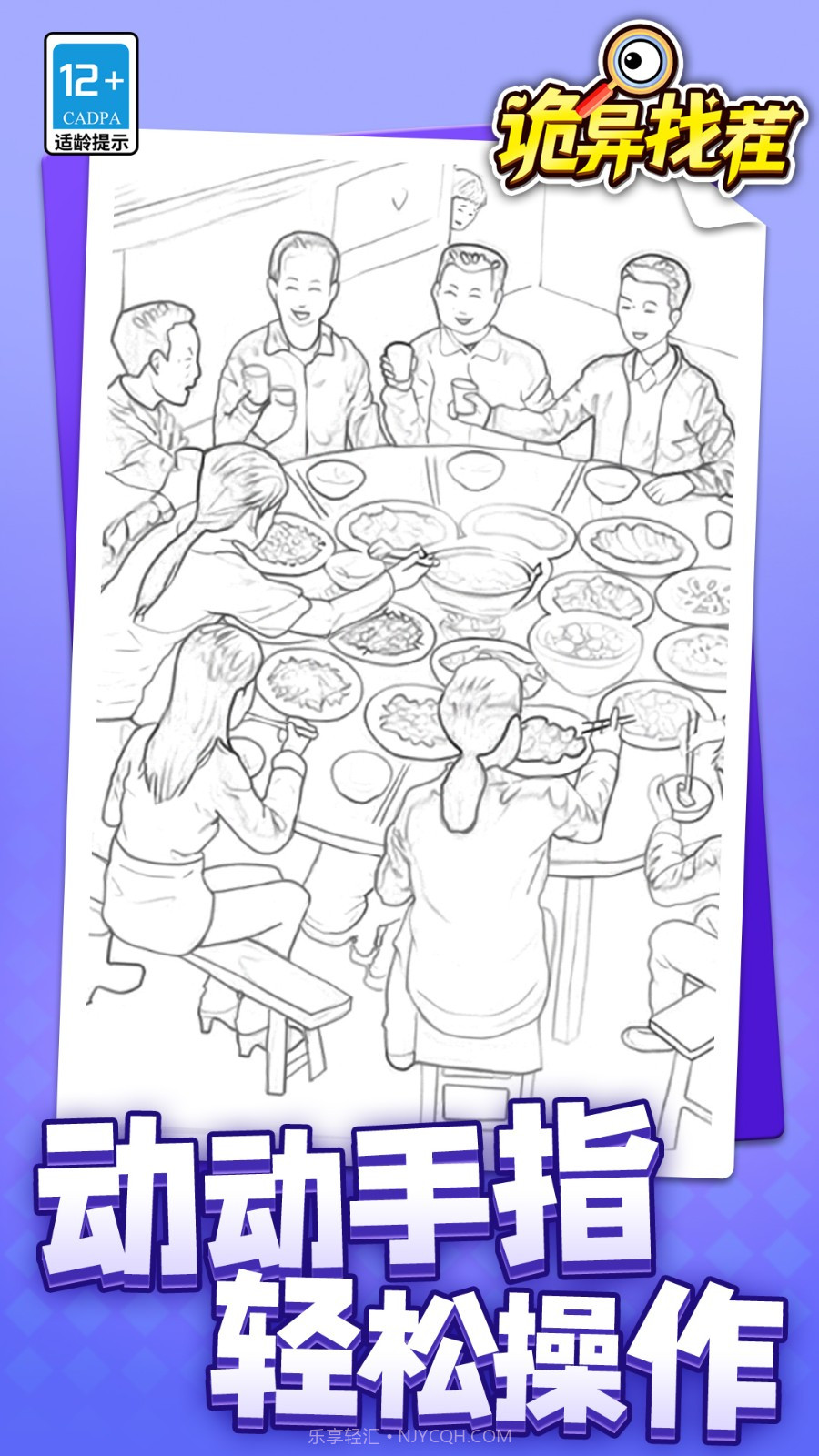 诡异找茬国际版截图1