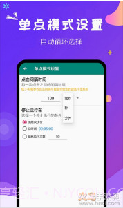 闪电自动点击截图4