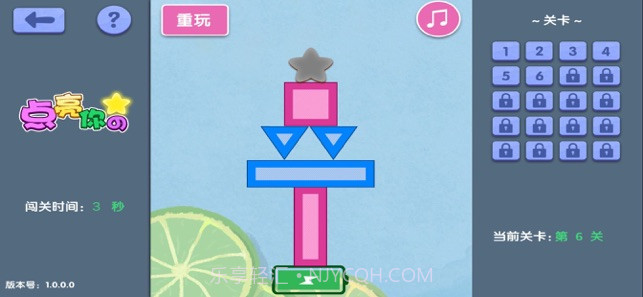 点亮你的星截图3 点亮你的星截图3