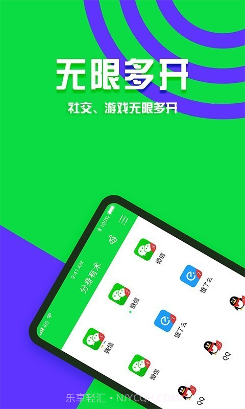 分身有术截图1 分身有术截图1