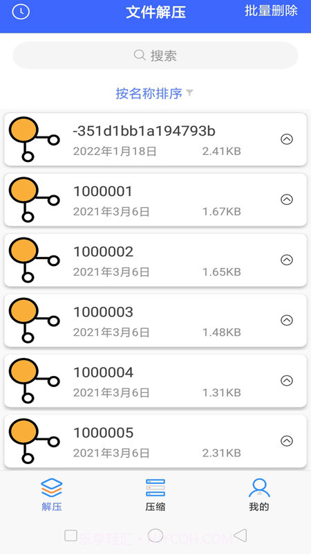 解压专家手机截图3 解压专家手机截图3