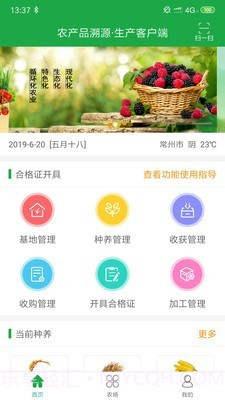 常州农安溯源截图1 常州农安溯源截图1