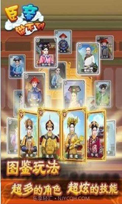 臣妾做不到截图3