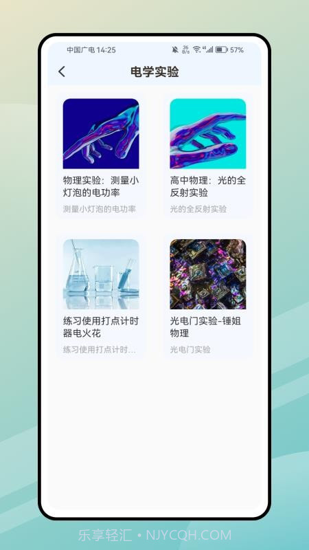 PhET模拟实验知识官方正版截图2