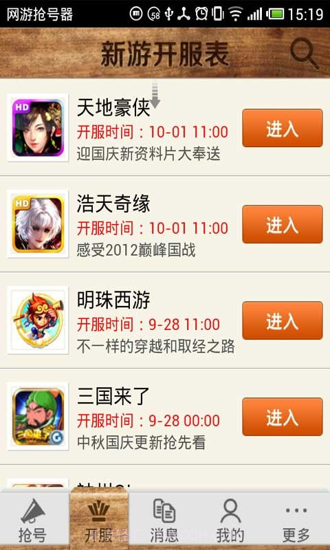 网游抢号器截图4 网游抢号器截图4