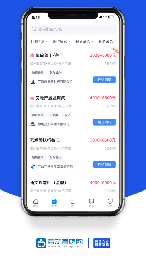 劳动直聘网截图2 劳动直聘网截图2