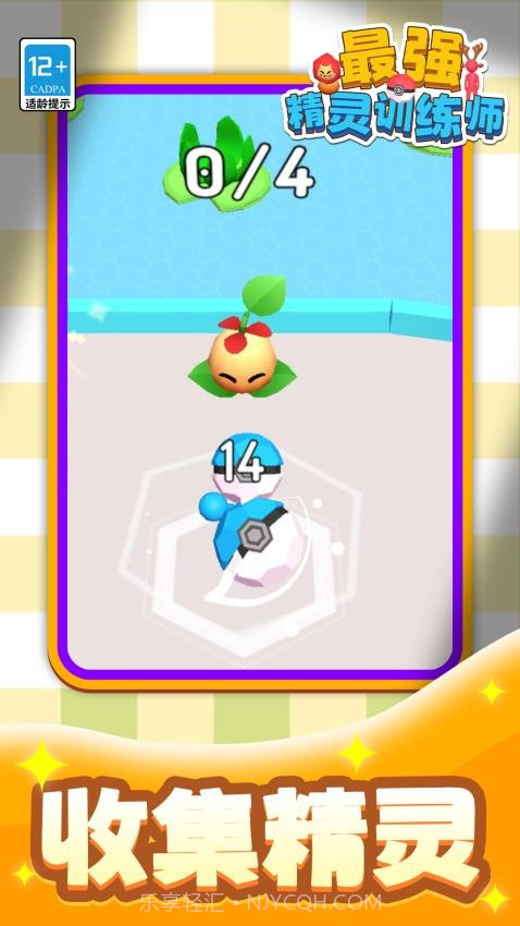 最强精灵训练师完整版截图1