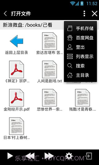 天琴语音阅读器截图1