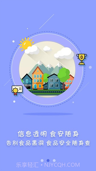 众食安2025最新版截图3 众食安2025最新版截图3