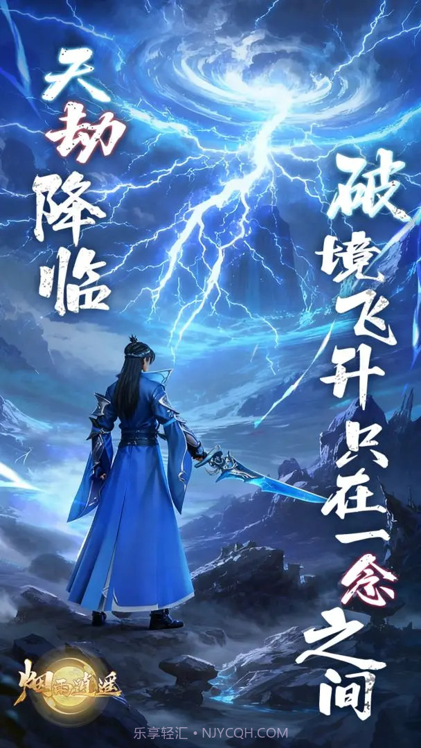 烟雨逍遥离线版截图1