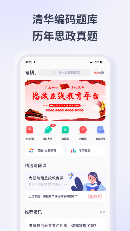 思政学堂截图4 思政学堂截图4