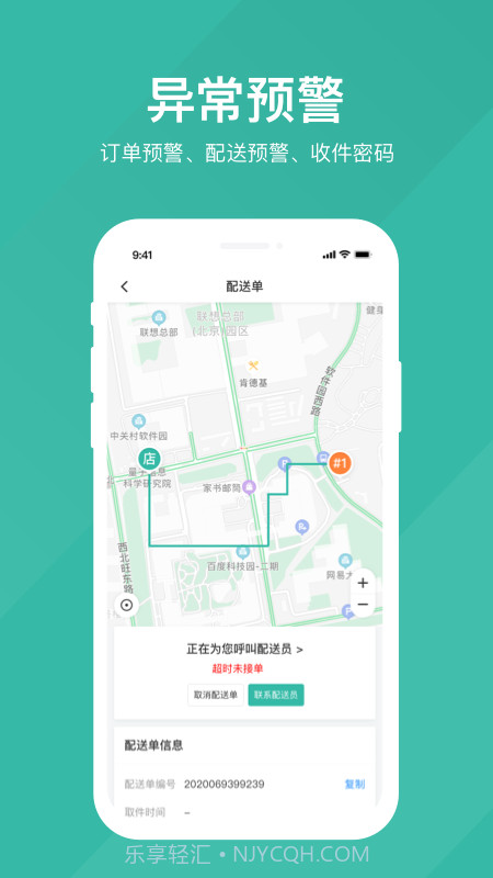 易送截图4 易送截图4