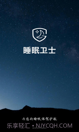 睡眠卫士截图3 睡眠卫士截图3