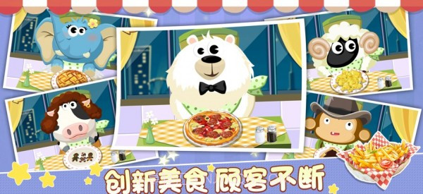 动物餐厅2动物派对截图1