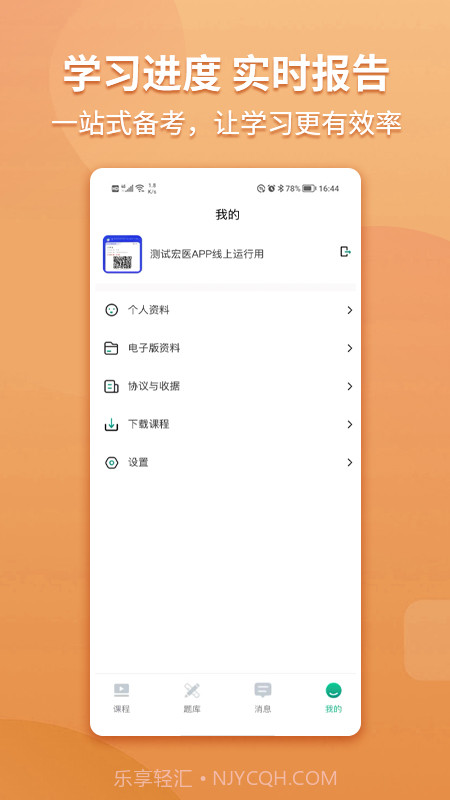 宏医教育截图3 宏医教育截图3
