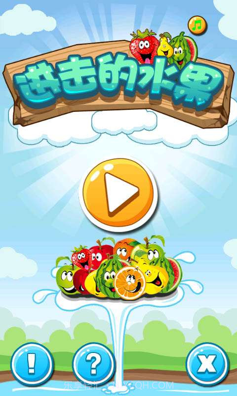 进击的水果截图1